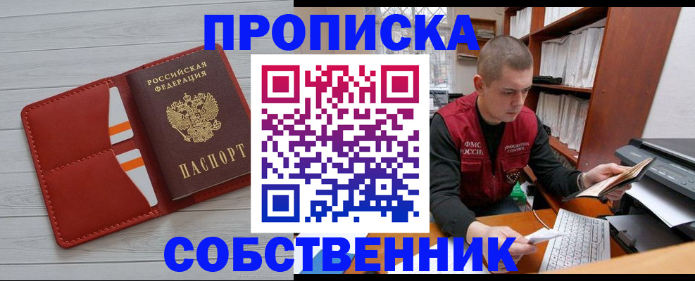 временная регистрация в квартире в Миньяре