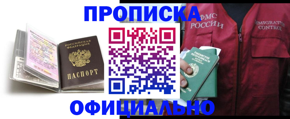 прописка 2025 в Миньяре