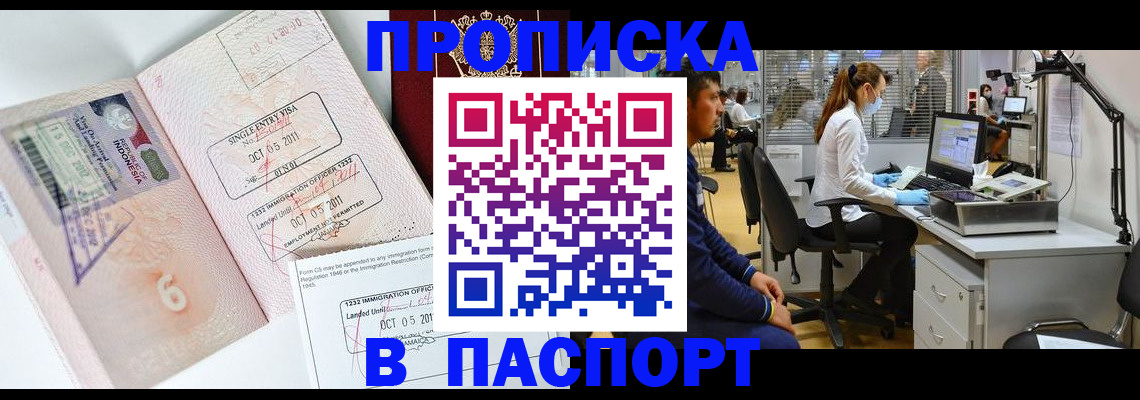 временная регистрация для школы в Миньяре