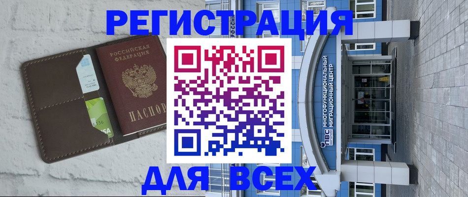 временная регистрация надежно в Миньяре
