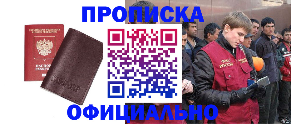 прописка штамп в Миньяре