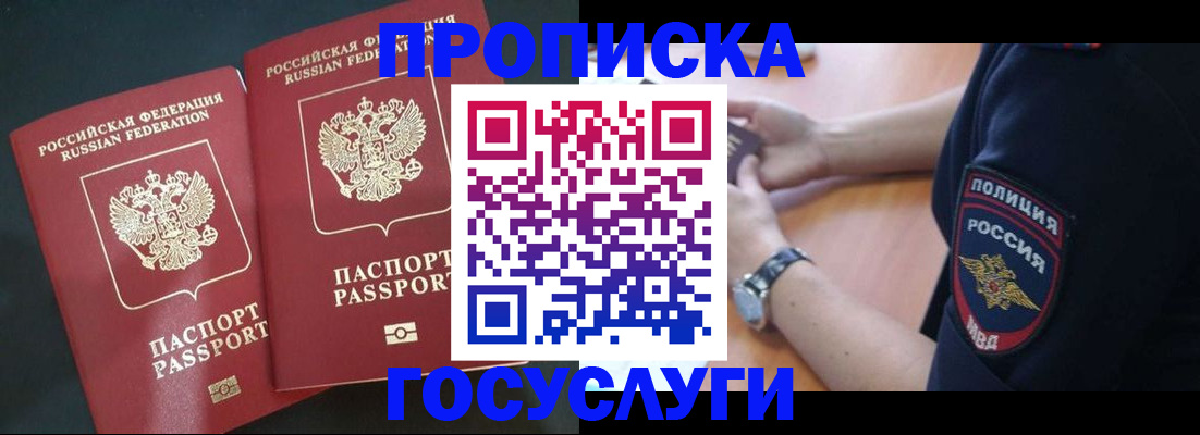 временная прописка в Миньяре