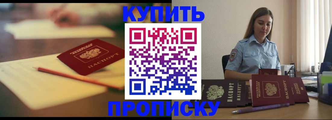 прописка гарантия в Миньяре