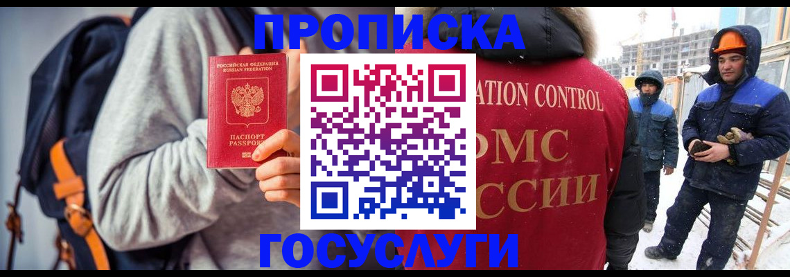 миграционный учет в Миньяре